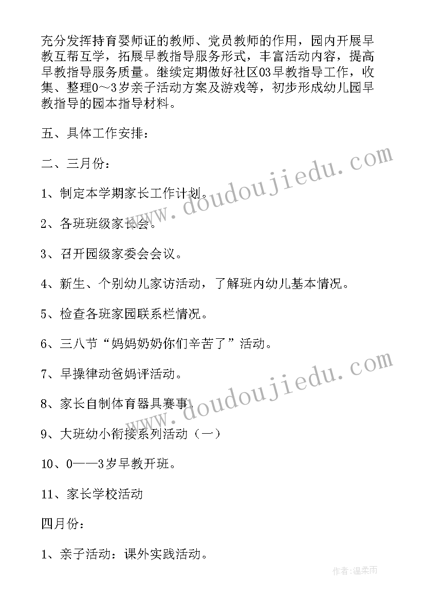 思政一体工作总结汇报(实用9篇)