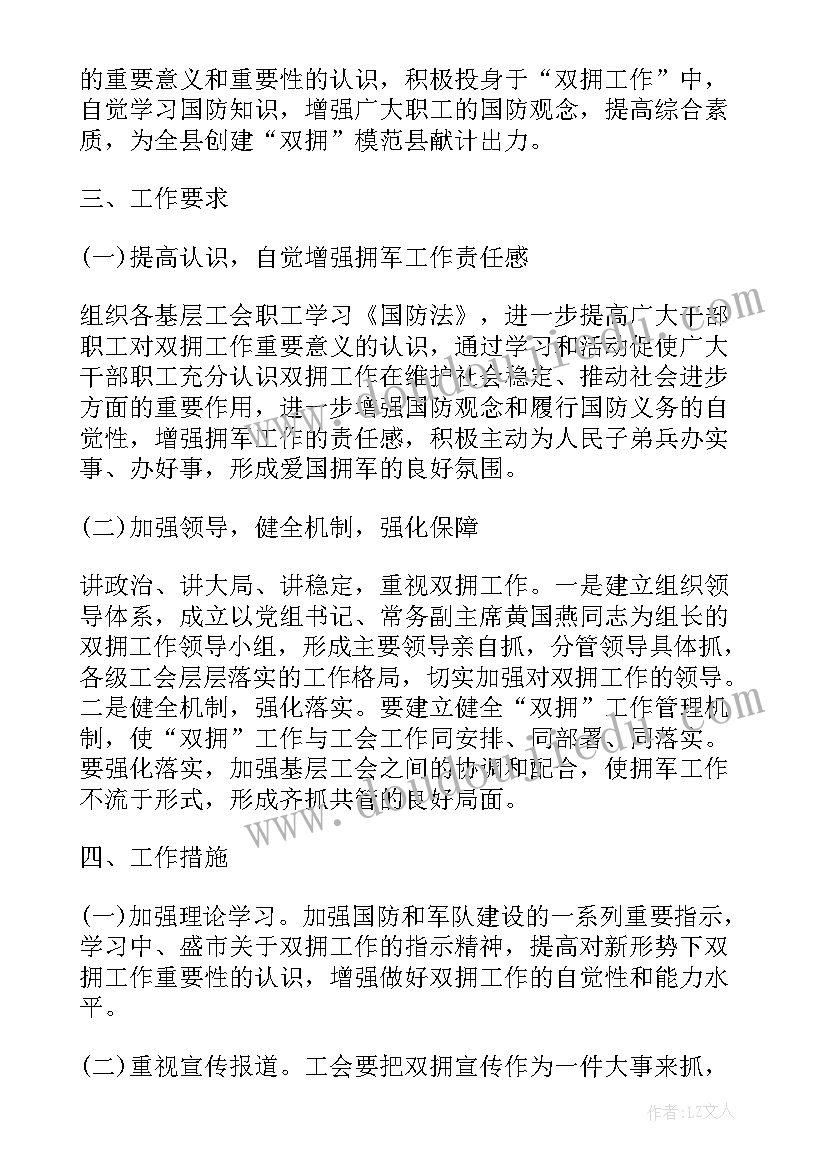 最新社区双拥工作计划(优秀5篇)