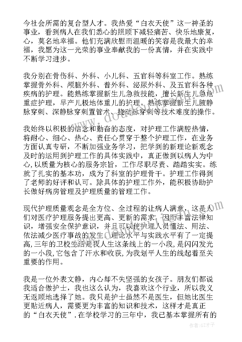 2023年护理学学生自我介绍 护理学生自我介绍(实用5篇)