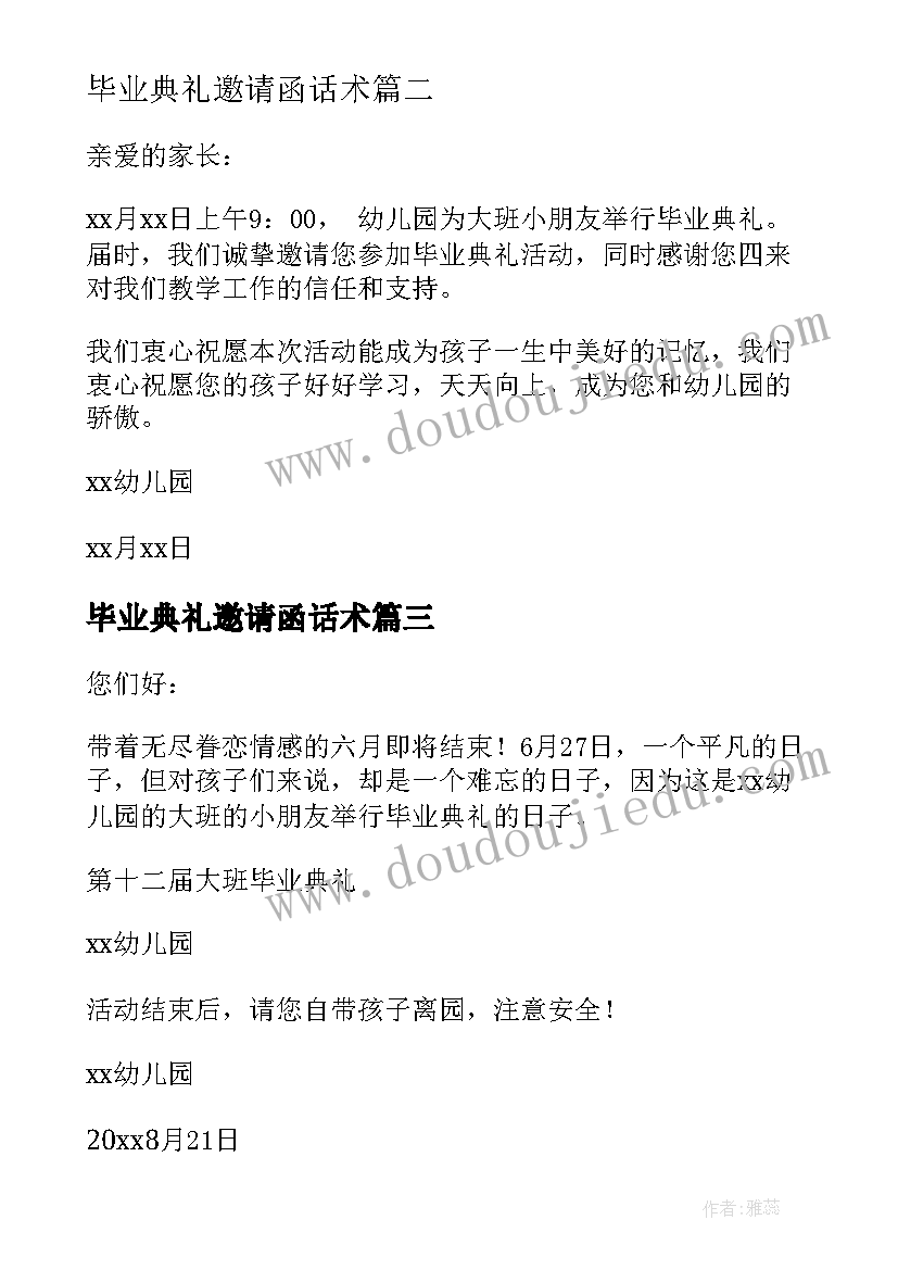 2023年毕业典礼邀请函话术 毕业典礼邀请函(大全5篇)