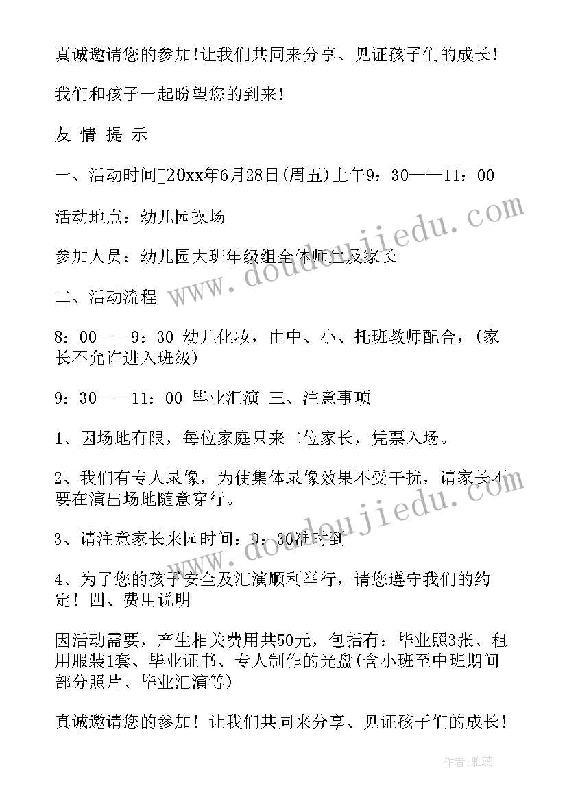 2023年毕业典礼邀请函话术 毕业典礼邀请函(大全5篇)