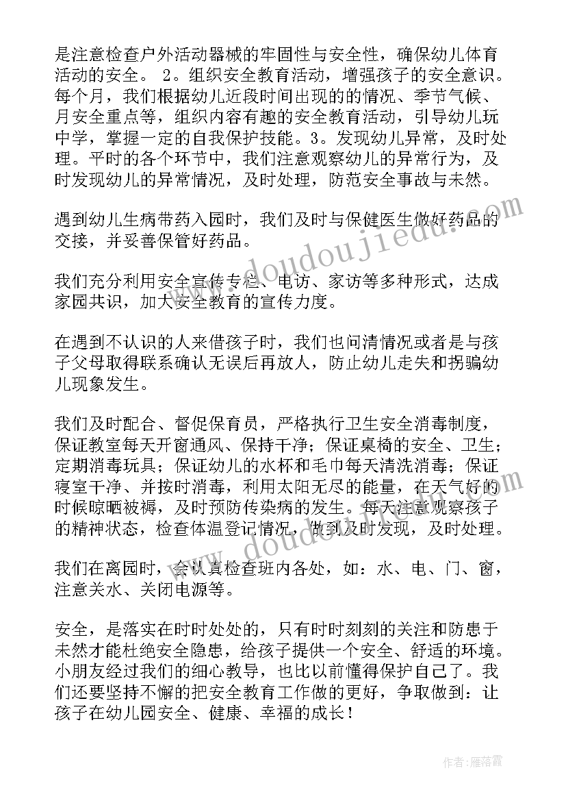 最新幼儿园小班月工作总结的内容 幼儿园小班工作总结(模板8篇)