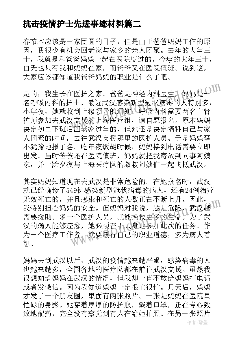 2023年抗击疫情护士先进事迹材料 呼吸内科护士抗击疫情先进事迹材料(汇总5篇)