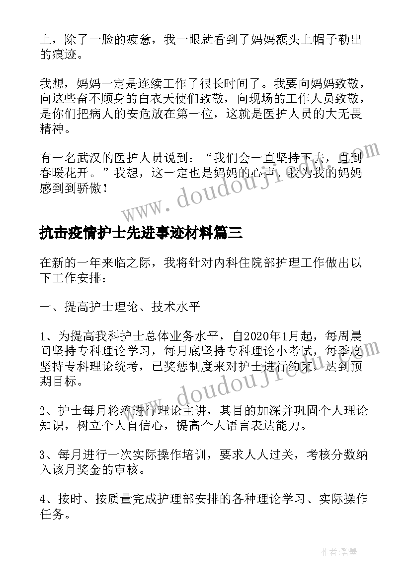 2023年抗击疫情护士先进事迹材料 呼吸内科护士抗击疫情先进事迹材料(汇总5篇)