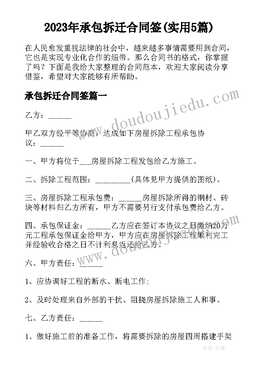 2023年承包拆迁合同签(实用5篇)