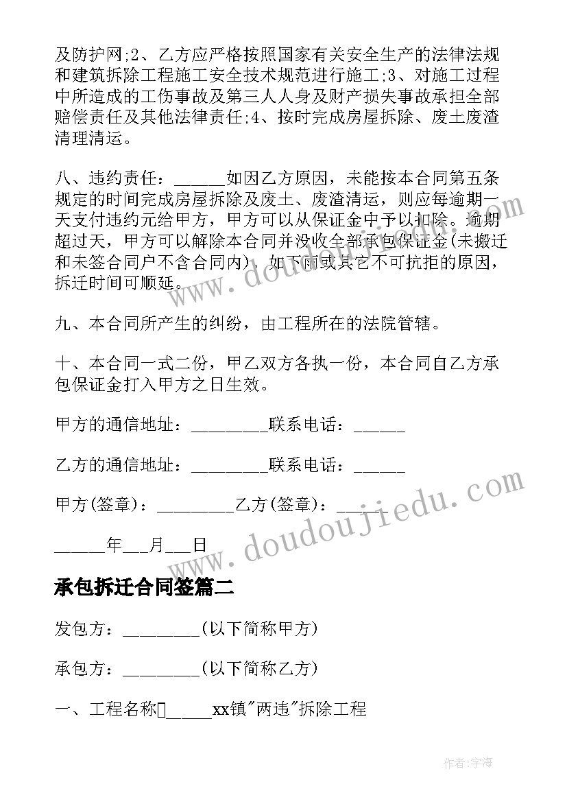 2023年承包拆迁合同签(实用5篇)