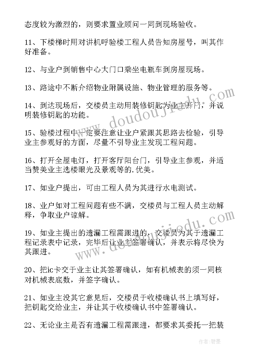 物业公司客服工作计划(实用9篇)