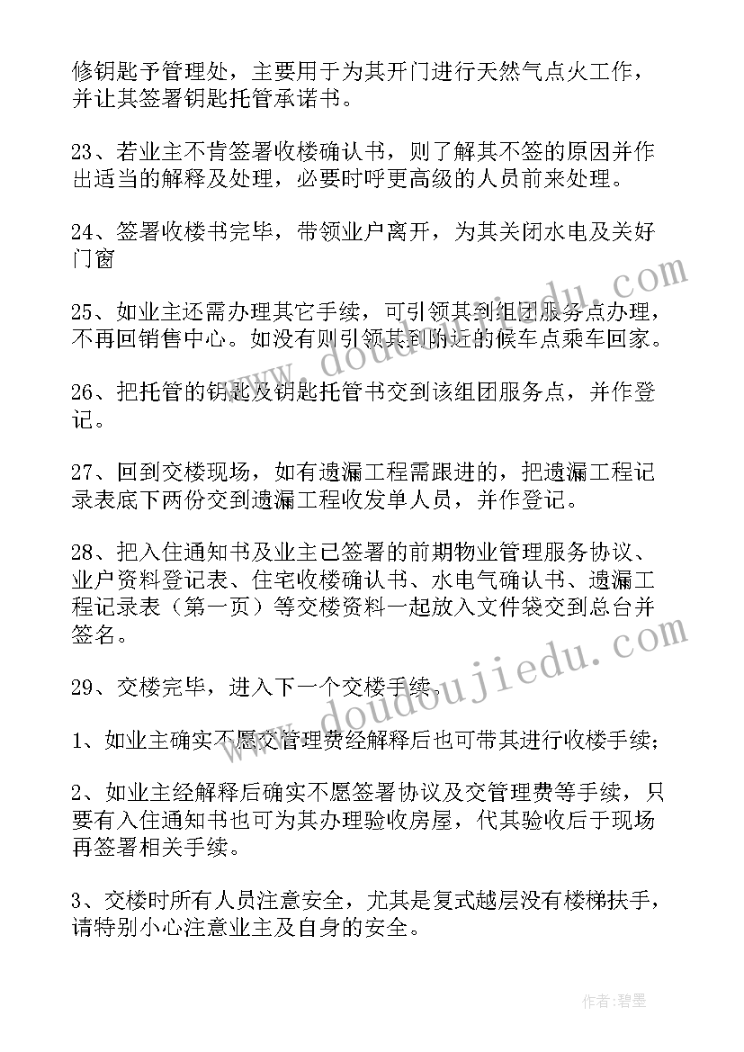 物业公司客服工作计划(实用9篇)