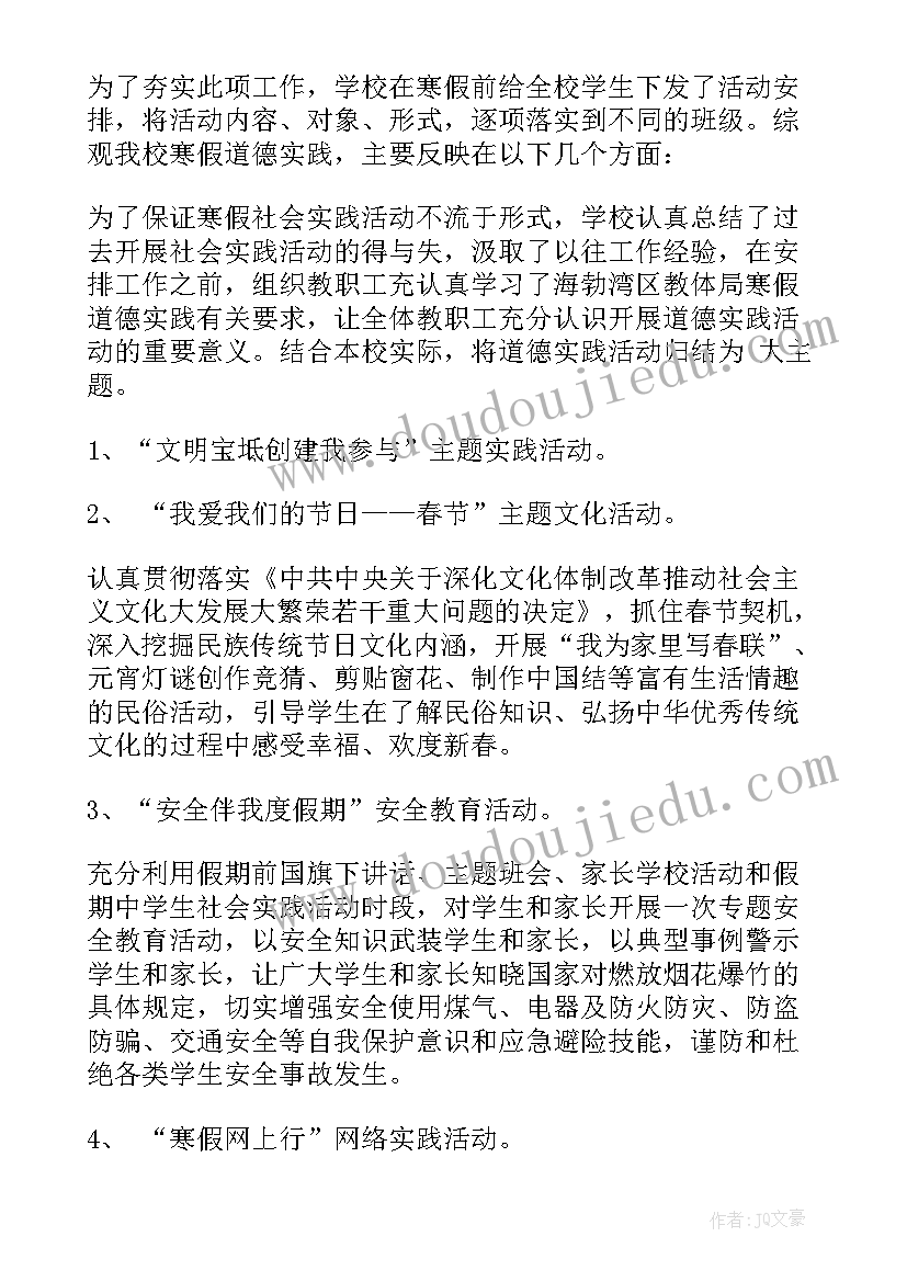 最新小学生公益实践活动总结与反思(汇总8篇)