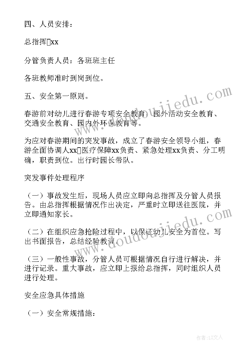 最新春游安全幼儿园教案反思(优秀5篇)