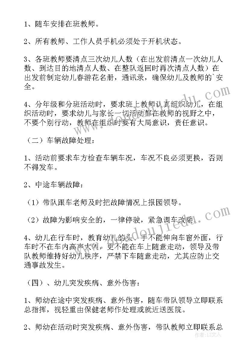 最新春游安全幼儿园教案反思(优秀5篇)