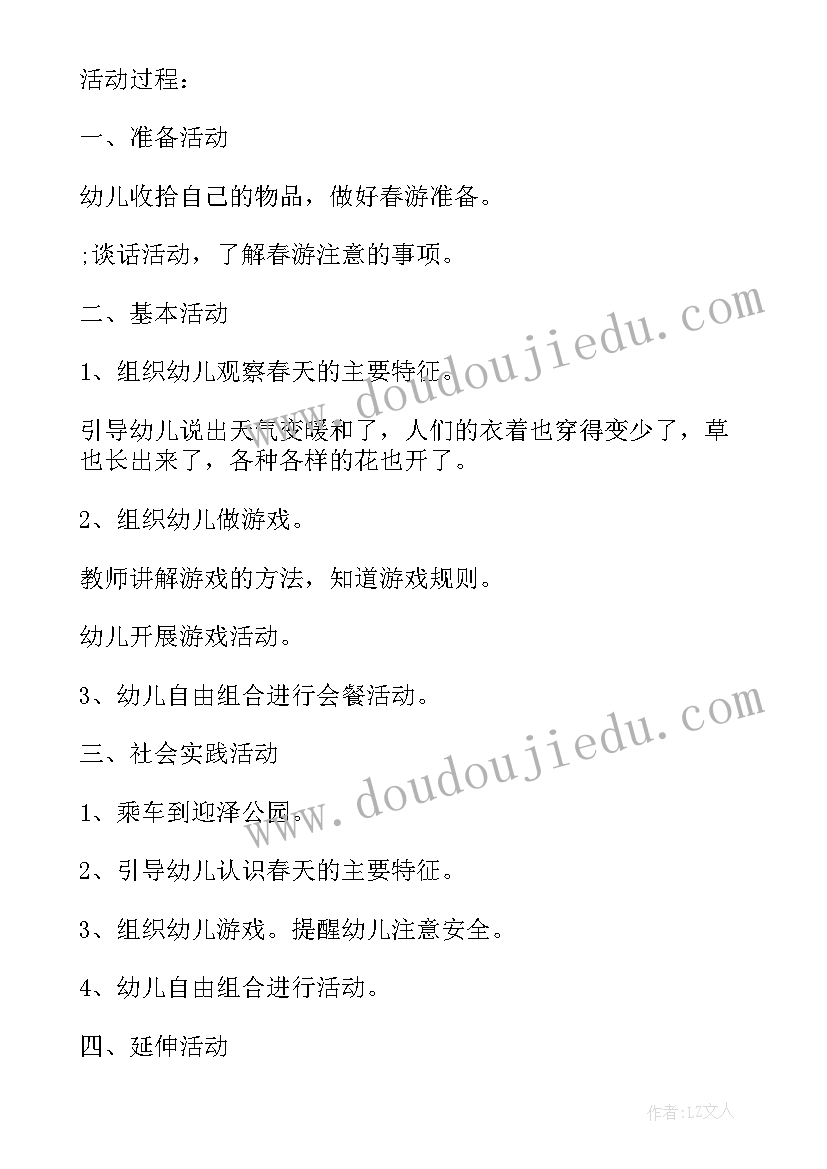 最新春游安全幼儿园教案反思(优秀5篇)