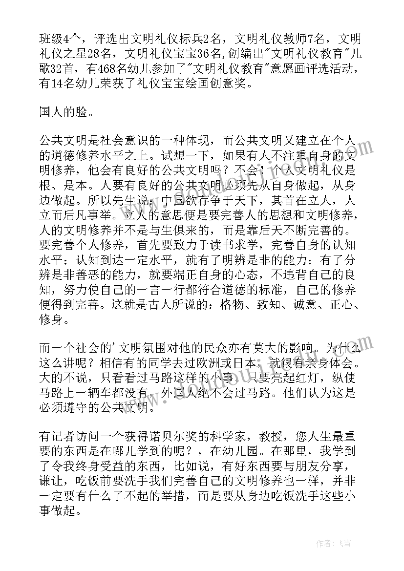 幼儿园文明礼仪宣传栏 幼儿园文明礼仪的演讲稿(模板5篇)