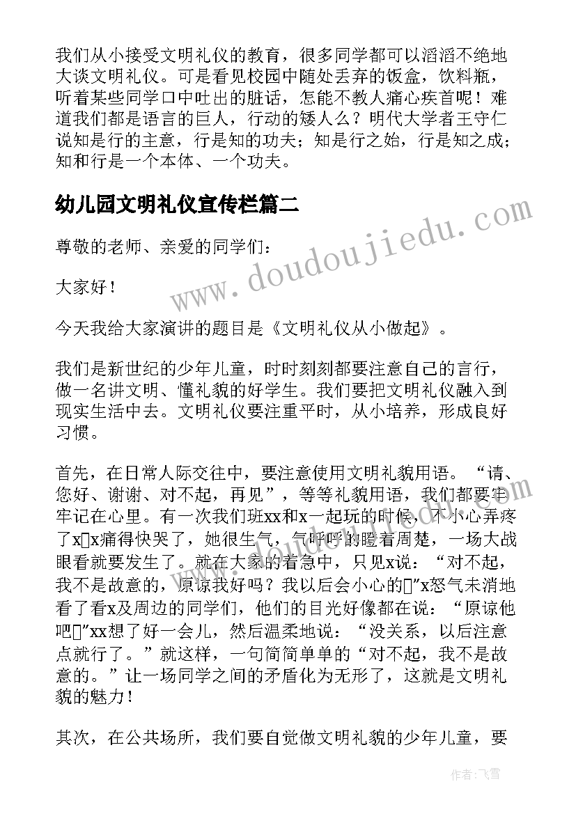 幼儿园文明礼仪宣传栏 幼儿园文明礼仪的演讲稿(模板5篇)