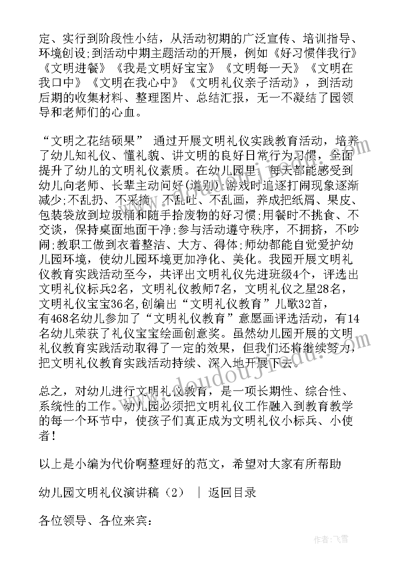 幼儿园文明礼仪宣传栏 幼儿园文明礼仪的演讲稿(模板5篇)