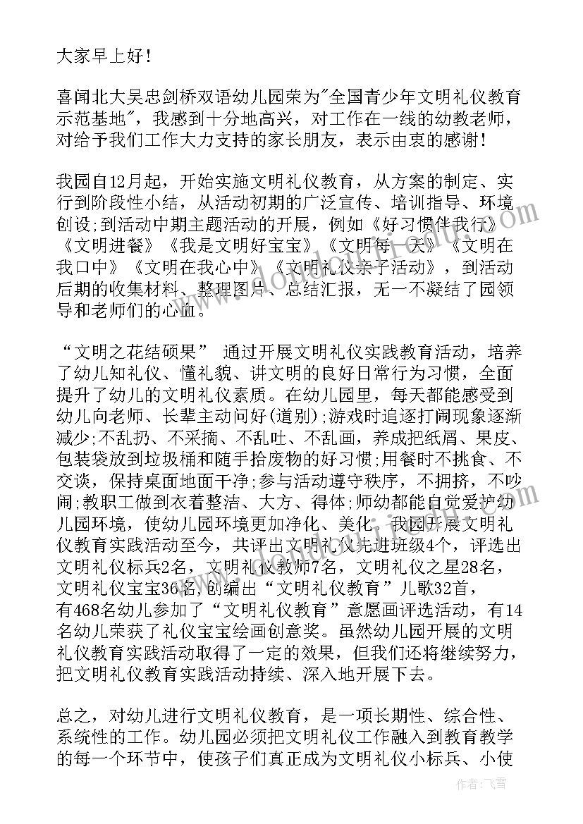 幼儿园文明礼仪宣传栏 幼儿园文明礼仪的演讲稿(模板5篇)