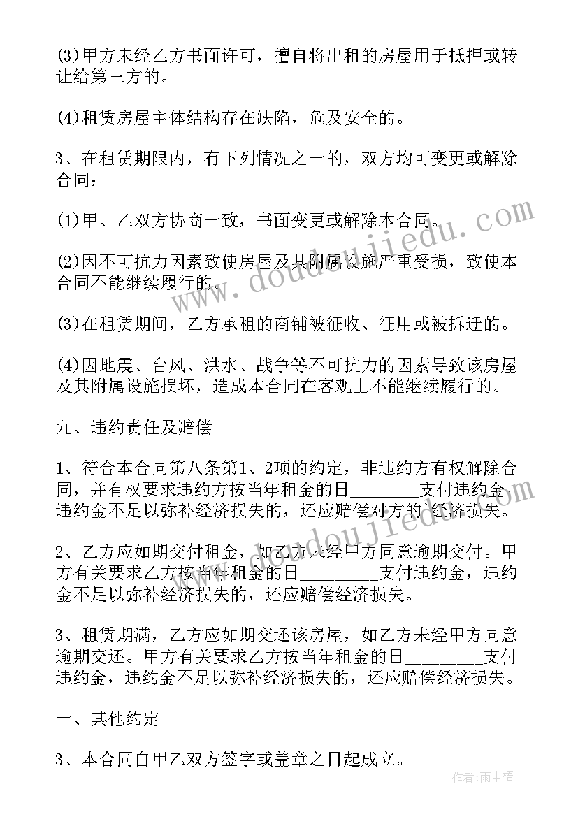 商城商铺租赁合同(汇总6篇)