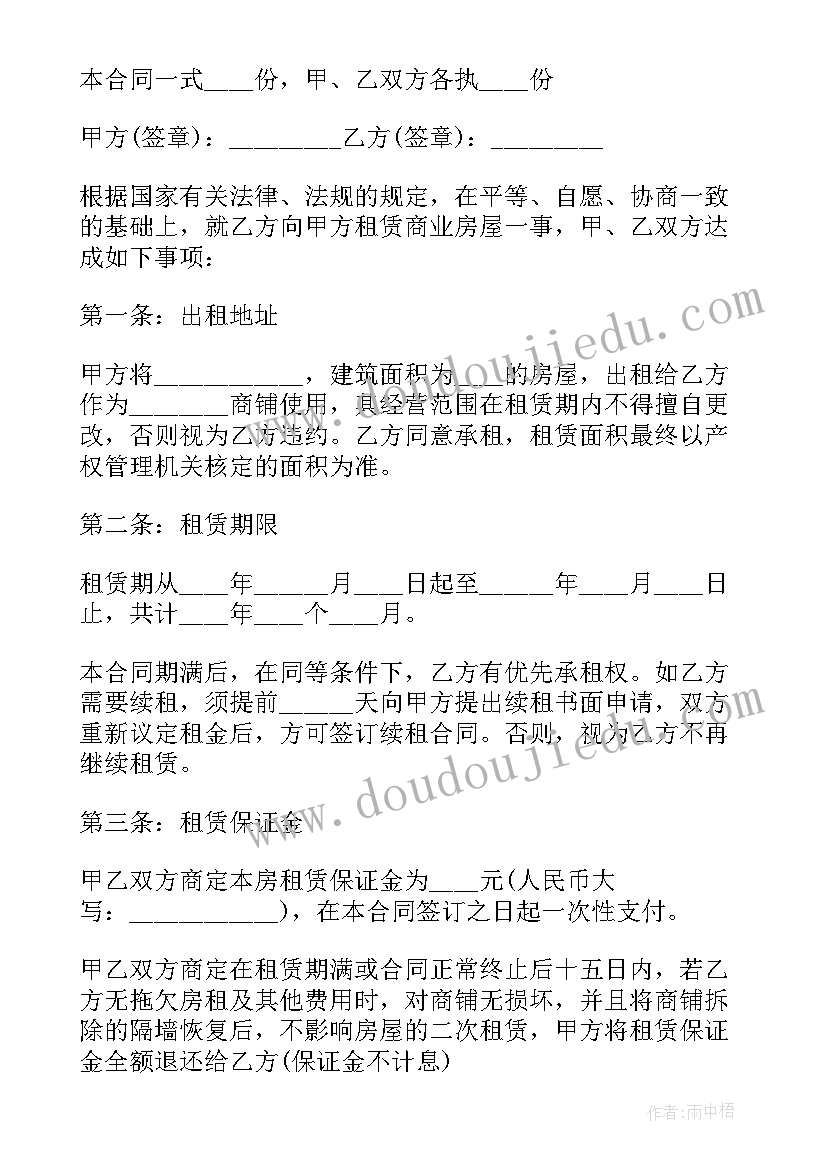 商城商铺租赁合同(汇总6篇)