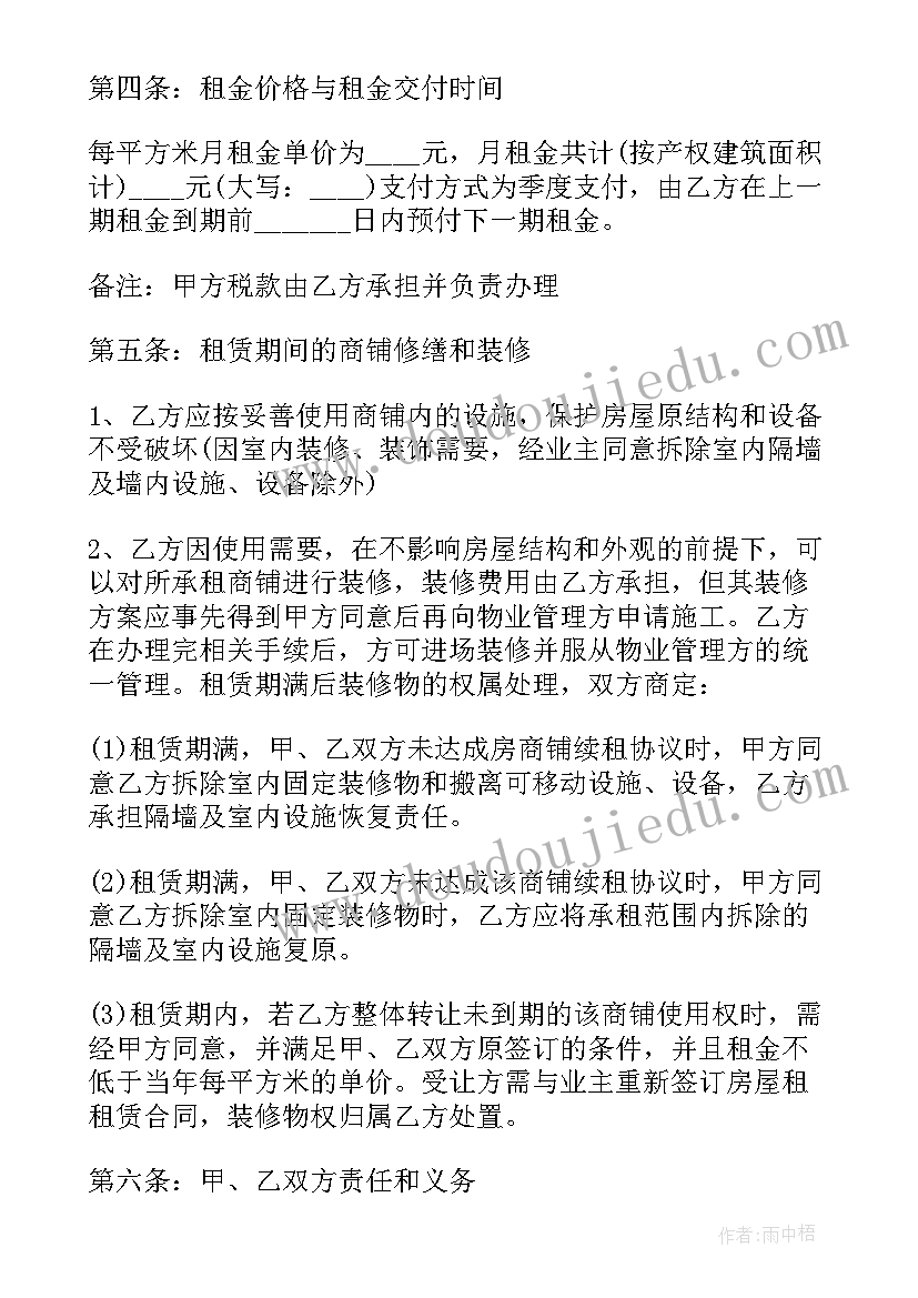 商城商铺租赁合同(汇总6篇)