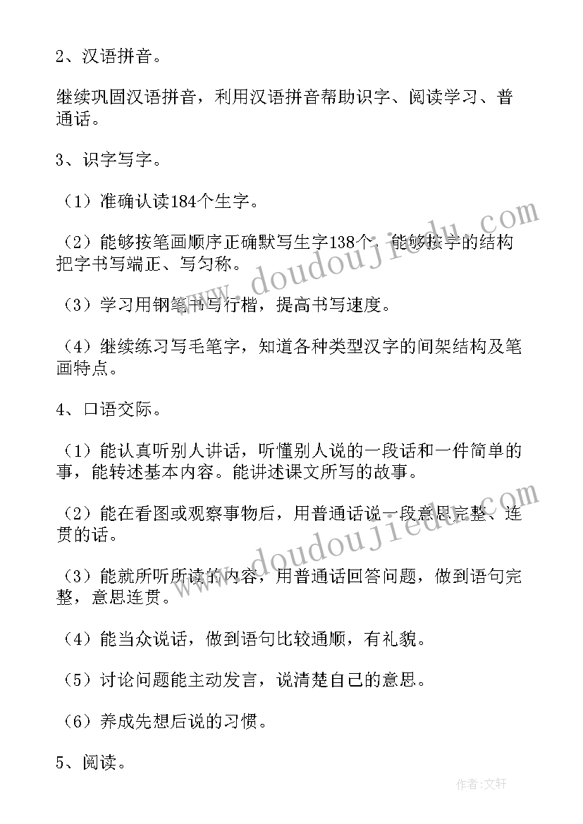 2023年小学语文教学计划六年级(优秀8篇)