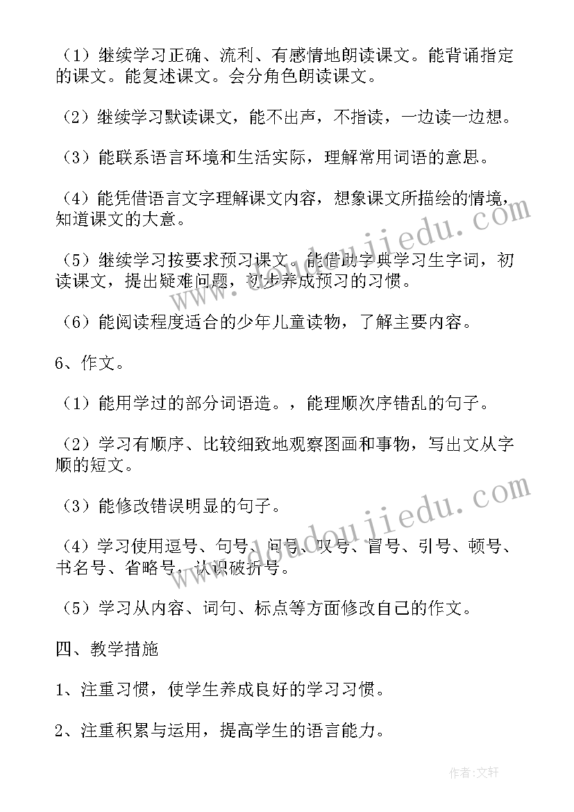 2023年小学语文教学计划六年级(优秀8篇)