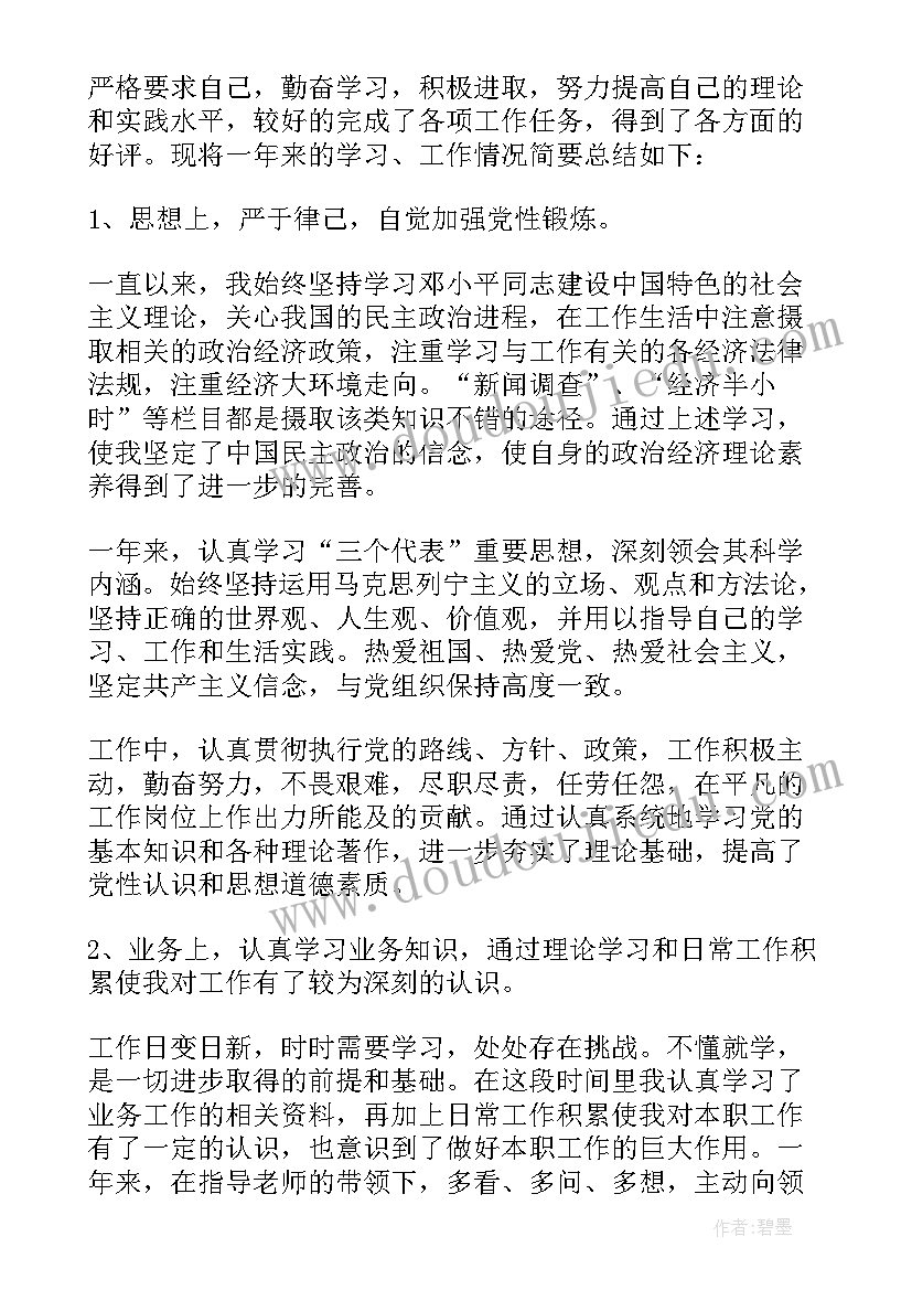 最新公务员试用期工作总结及自我评价 新录用公务员个人工作总结公安(优秀5篇)