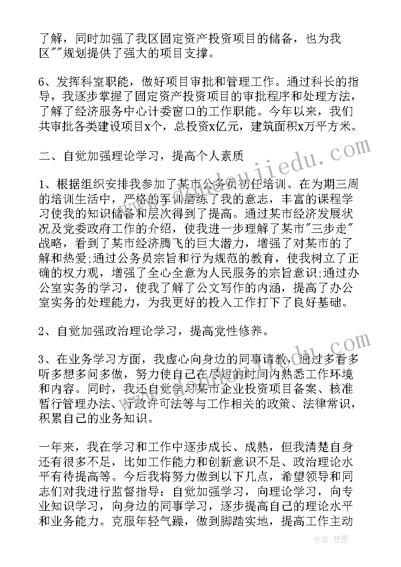 最新公务员试用期工作总结及自我评价 新录用公务员个人工作总结公安(优秀5篇)