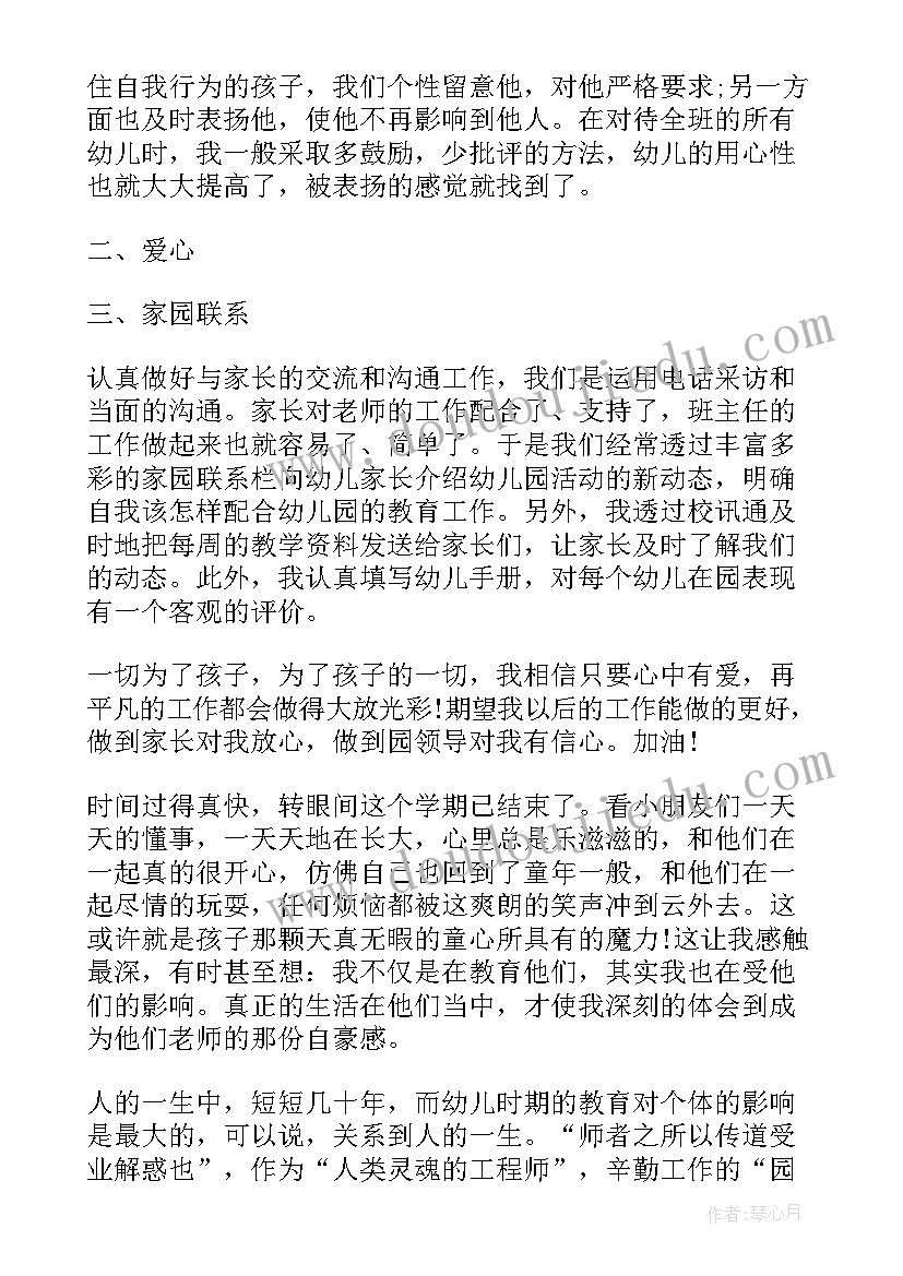 2023年做一名幸福的教师心得体会(精选10篇)