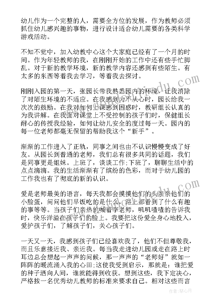 2023年做一名幸福的教师心得体会(精选10篇)