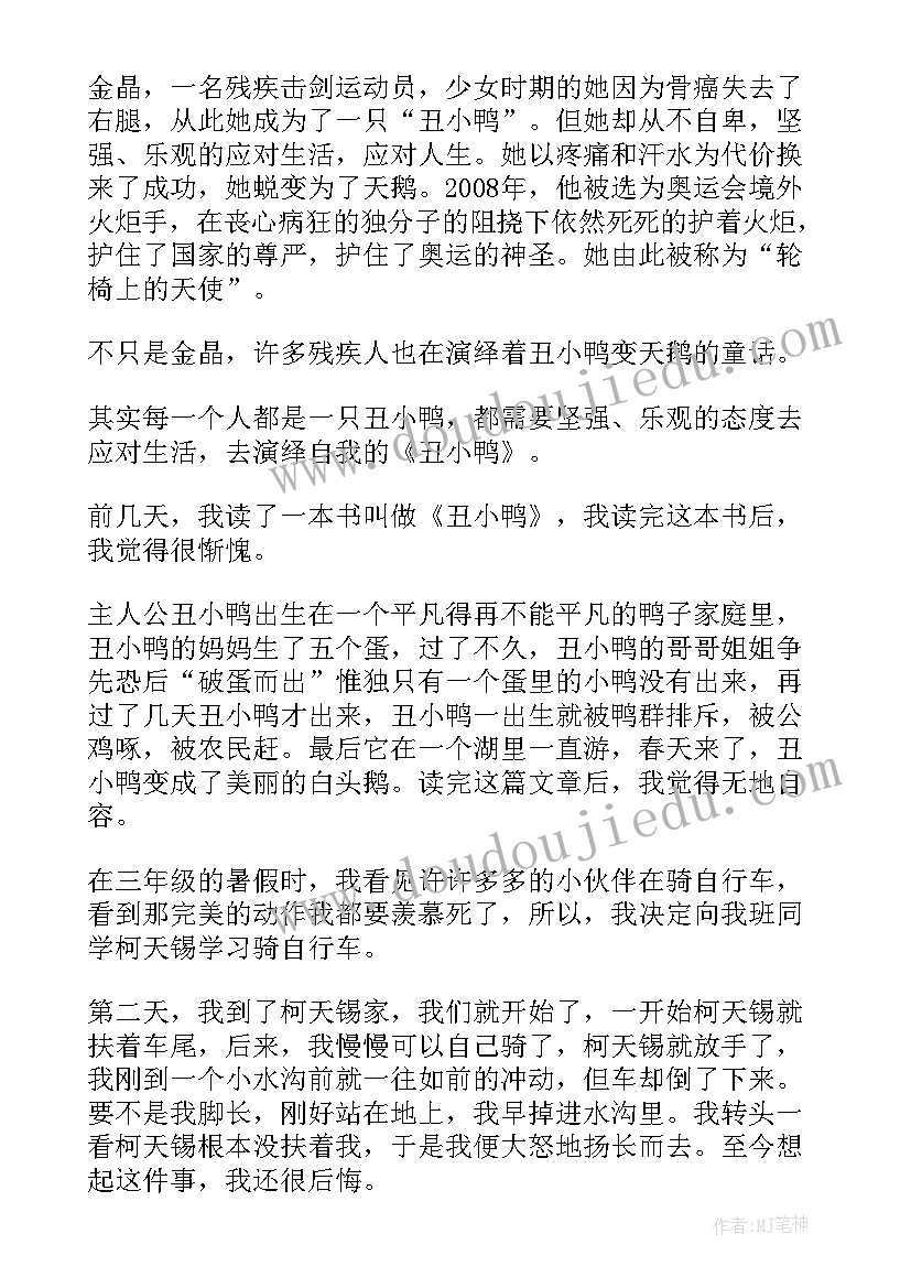 2023年三年级孩子读丑小鸭的感悟(大全8篇)