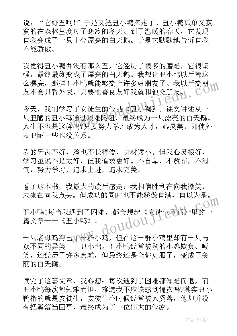 2023年三年级孩子读丑小鸭的感悟(大全8篇)