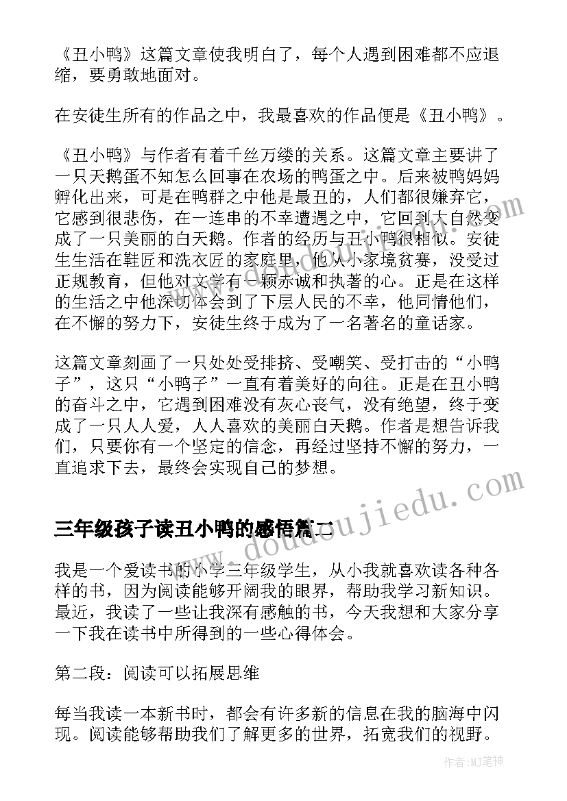 2023年三年级孩子读丑小鸭的感悟(大全8篇)