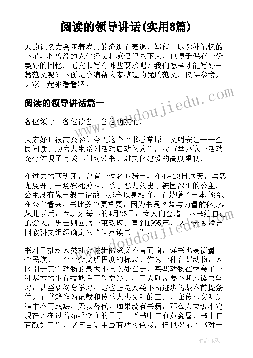 阅读的领导讲话(实用8篇)