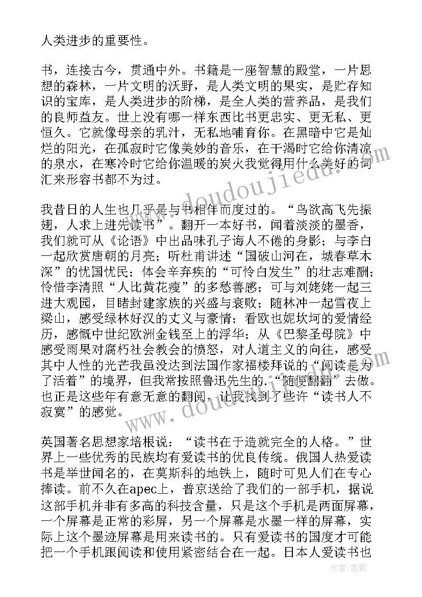 阅读的领导讲话(实用8篇)