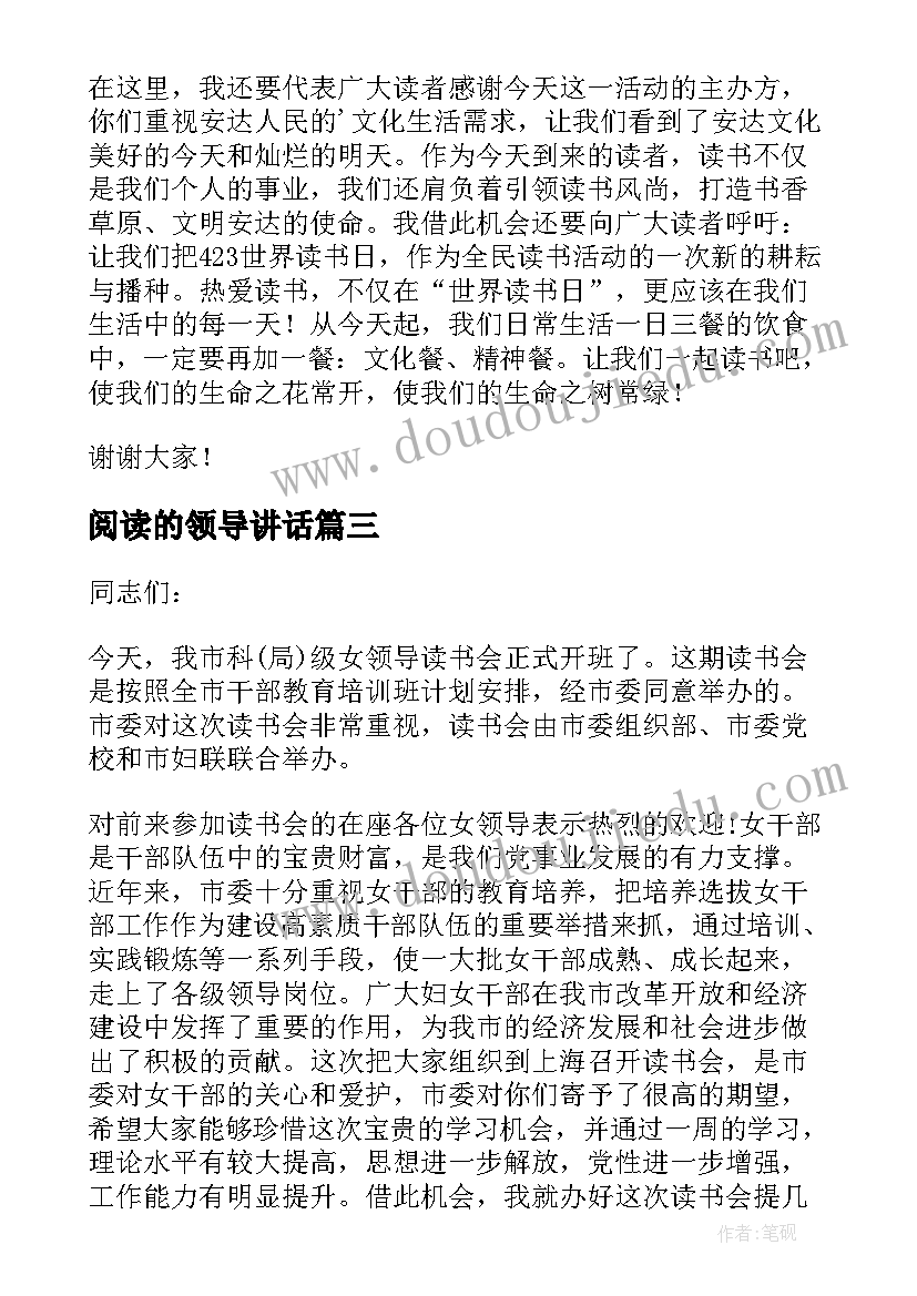 阅读的领导讲话(实用8篇)