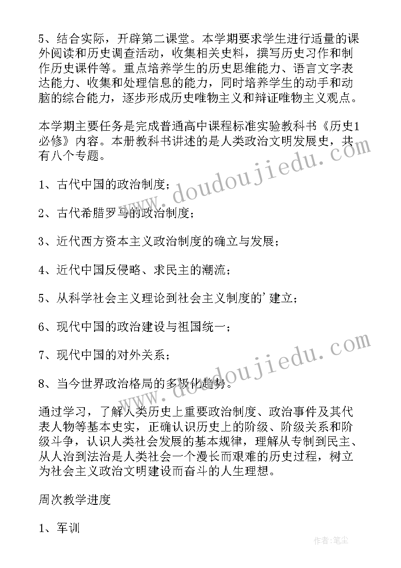 2023年高一历史教学工作计划(模板5篇)