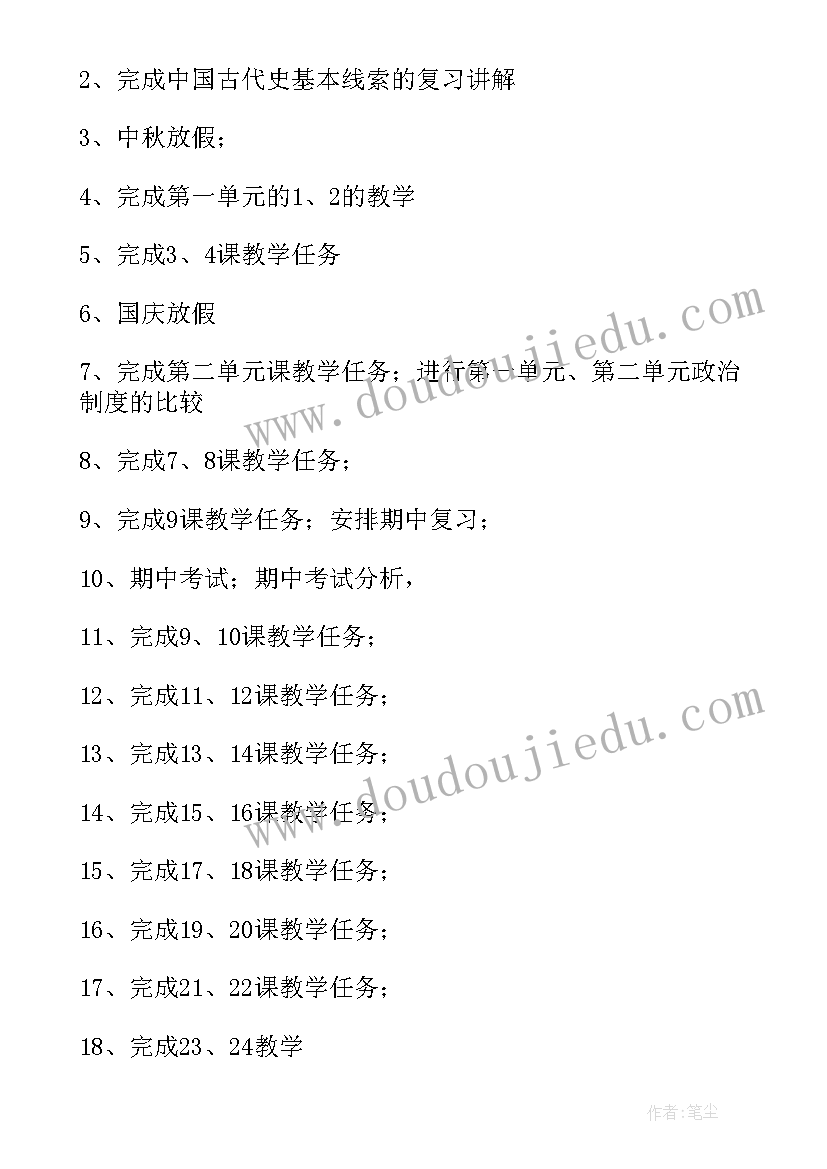 2023年高一历史教学工作计划(模板5篇)