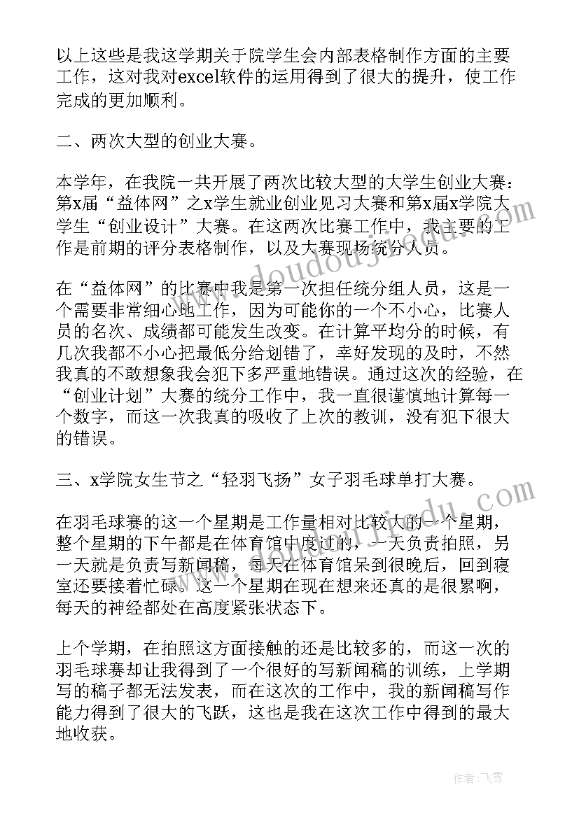 最新学生会秘书处职责 学生会秘书处工作总结(汇总8篇)