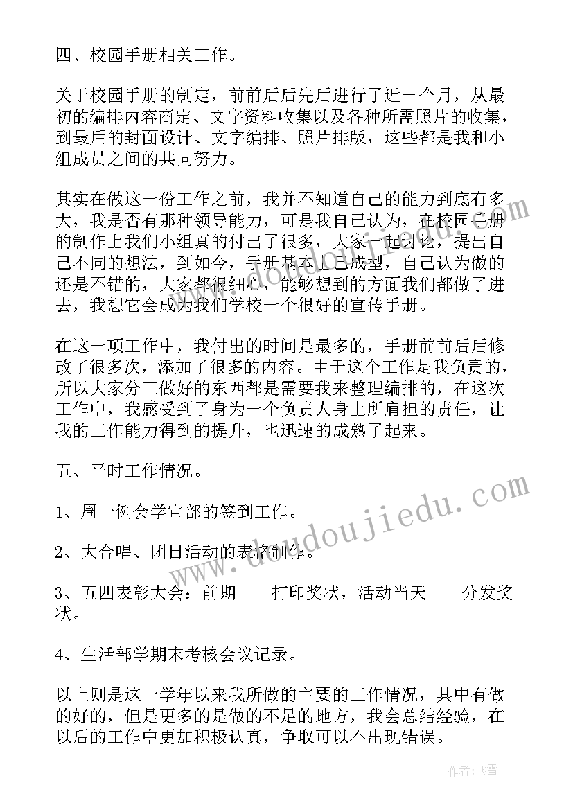 最新学生会秘书处职责 学生会秘书处工作总结(汇总8篇)