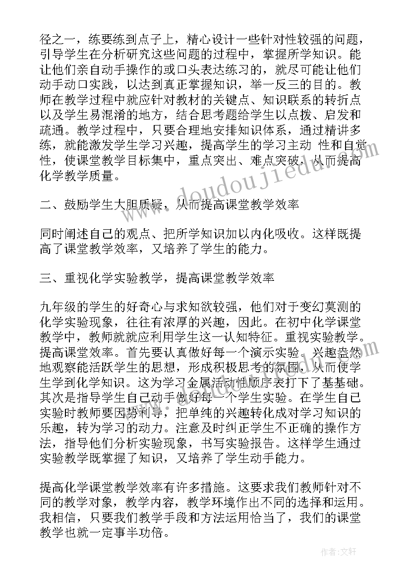 最新初中化学教学心得体会总结(优秀5篇)