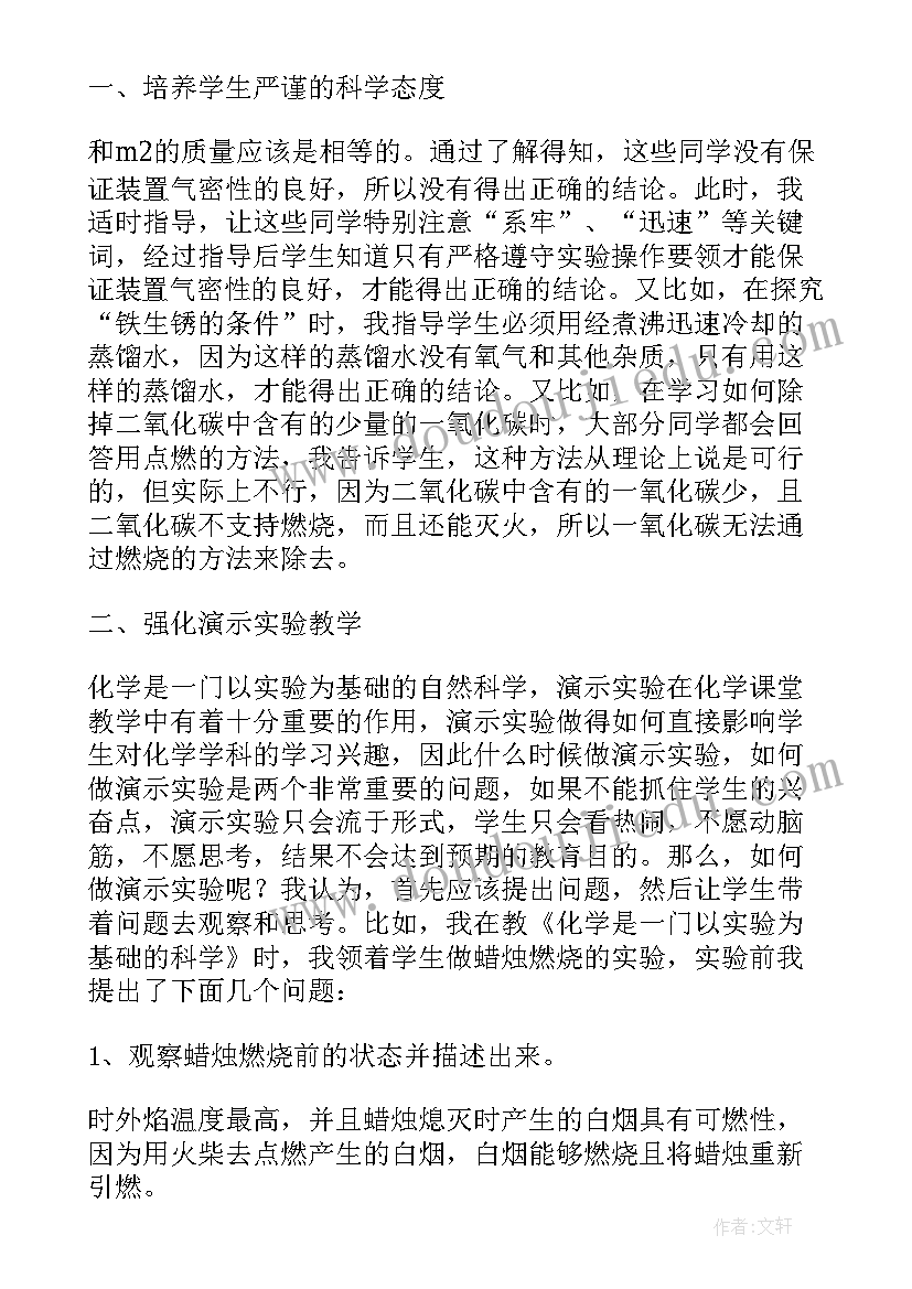 最新初中化学教学心得体会总结(优秀5篇)