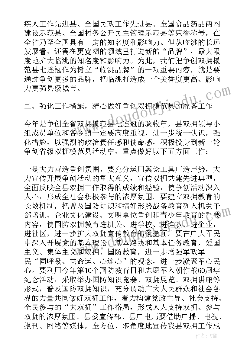 省就业领导小组会议讲话内容 双拥领导小组会议讲话(实用6篇)