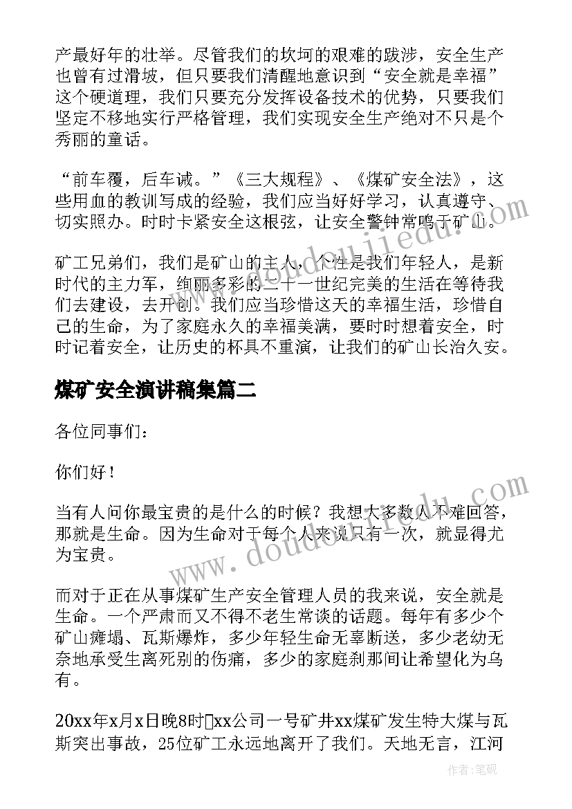 2023年煤矿安全演讲稿集 煤矿安全打动人心的演讲稿(通用5篇)