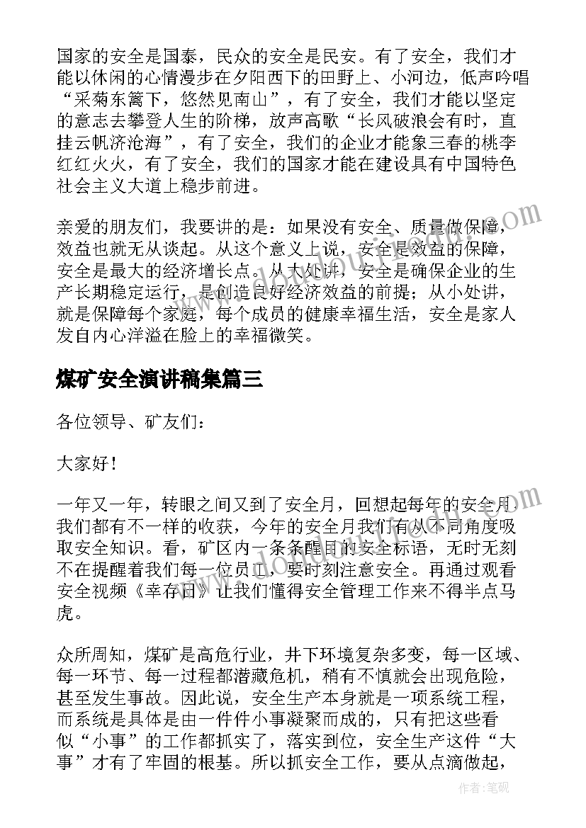 2023年煤矿安全演讲稿集 煤矿安全打动人心的演讲稿(通用5篇)