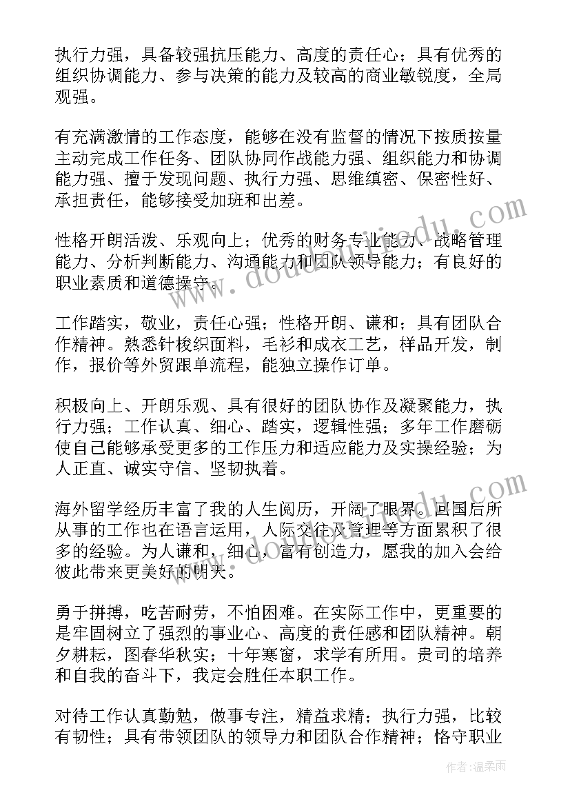 2023年大学竞选简历自我评价(优质5篇)