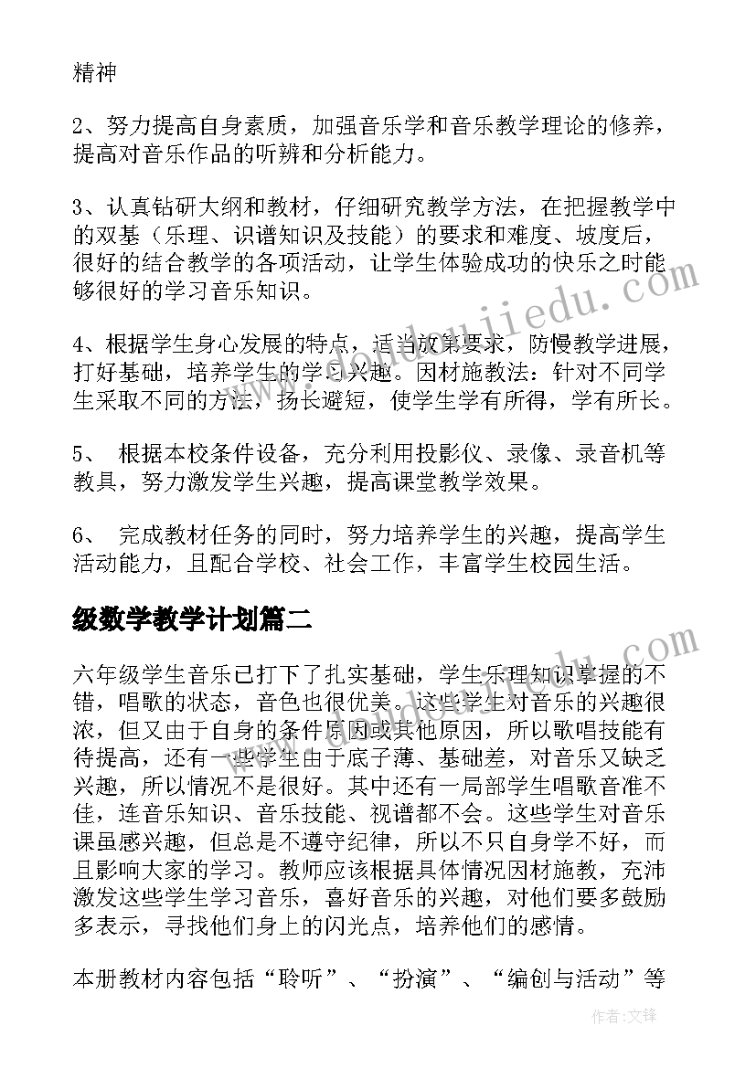 2023年级数学教学计划(汇总8篇)