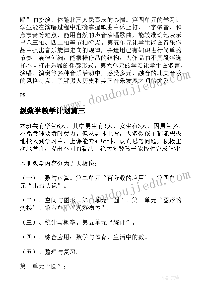 2023年级数学教学计划(汇总8篇)