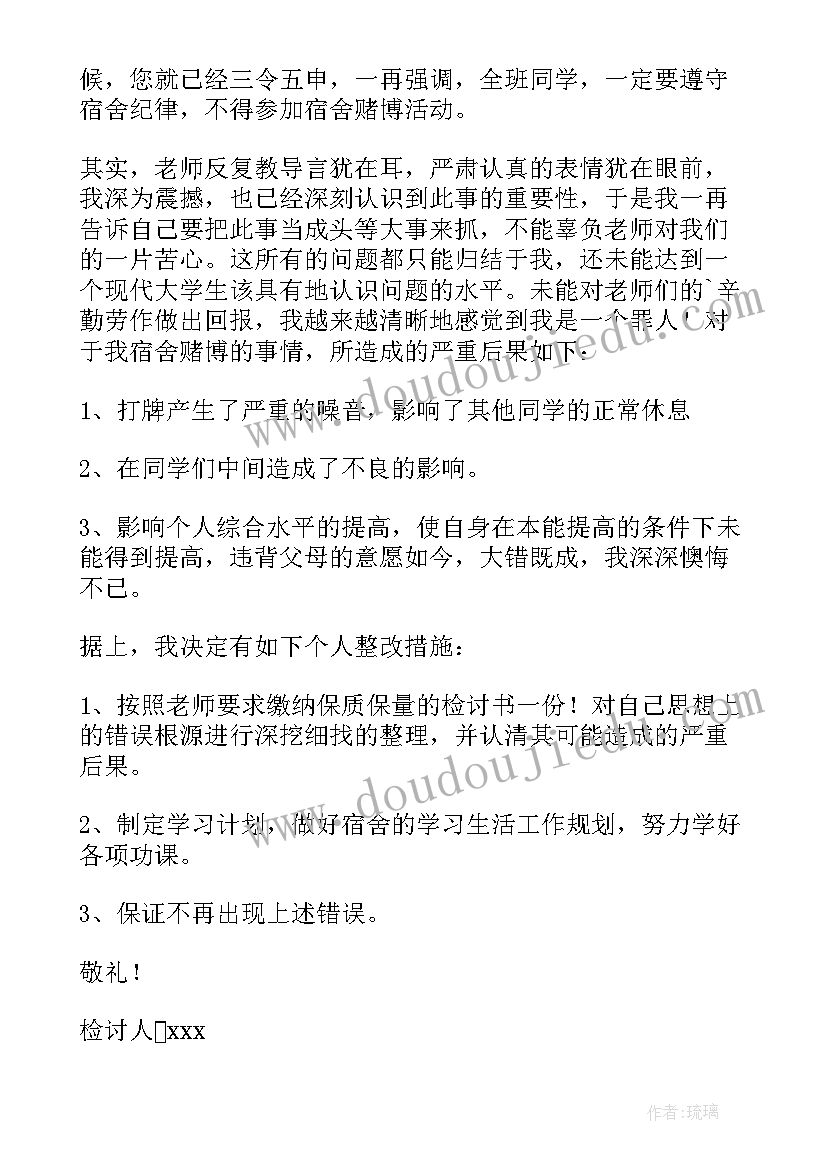 最新疫情打牌检讨书(优质5篇)