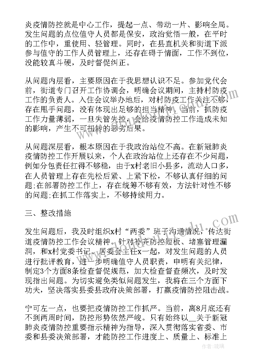 最新疫情打牌检讨书(优质5篇)