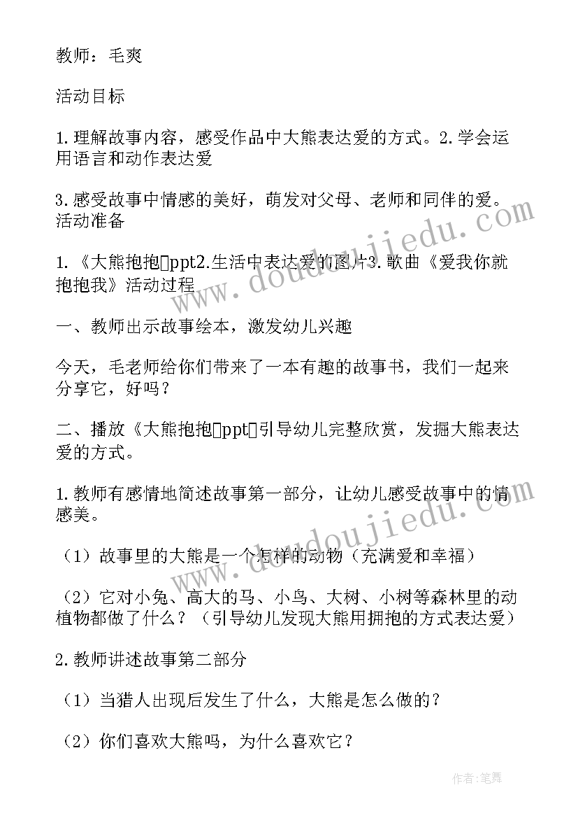 2023年亲子游戏主持人串词 幼儿园亲子游戏主持稿串词(大全5篇)